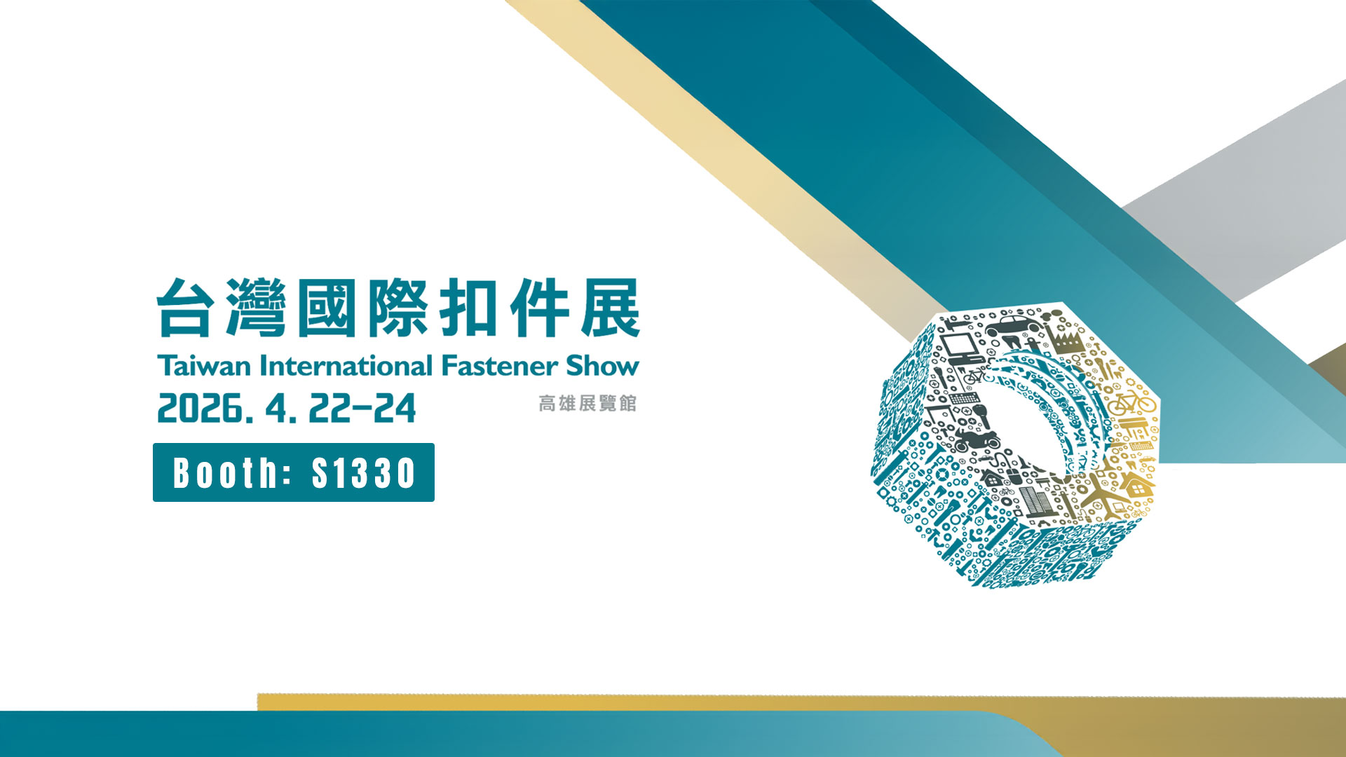 2026高雄扣件展(Fastener)
