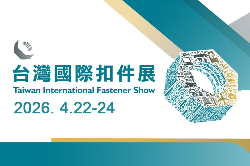 2026 台灣國際扣件展